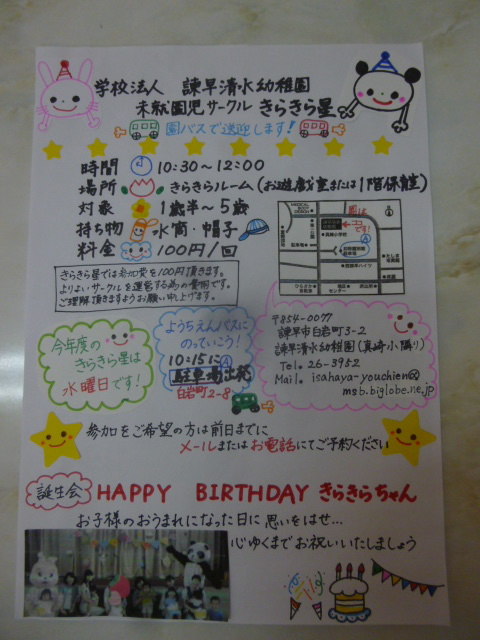 諫早清水幼稚園