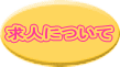 ���l�ɂ���