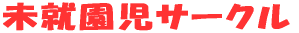 ���A�����T�[�N�� 